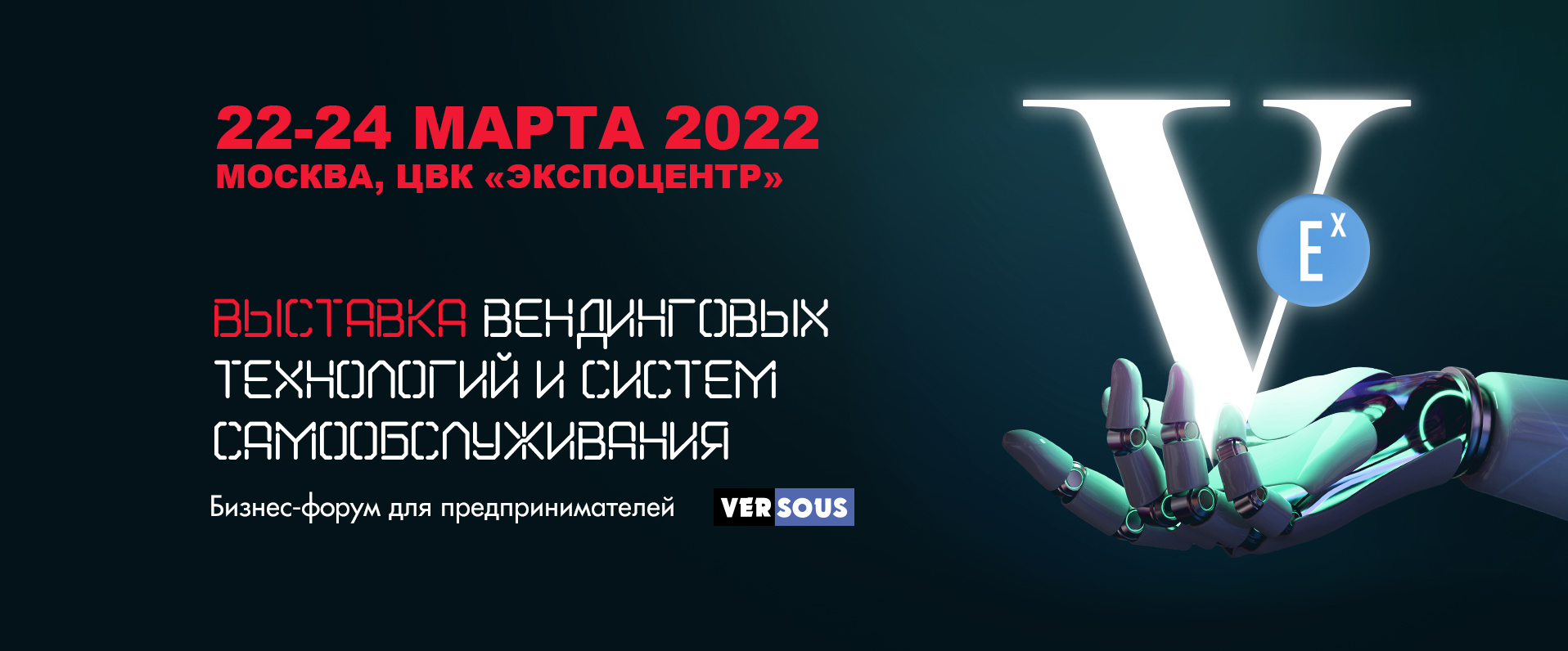 Участие в выставке Vendexpo 2022